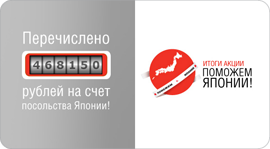 Поможем Японии. Рестораны Москвы