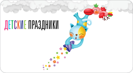 Детские праздники. Рестораны Москвы