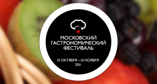 Московский гастрономический фестиваль