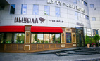 Ресторан Цыцыла