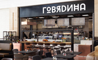 Ресторан в торговом центре ГОВЯDИНА
