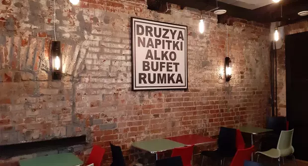 Бар АлкоБуфет Рюмка
