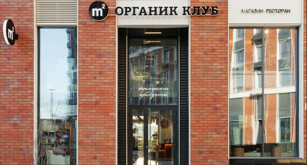 Ресторан М2 Органик клуб Сердце Столицы