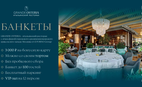 Ресторан Grande Osteria 
