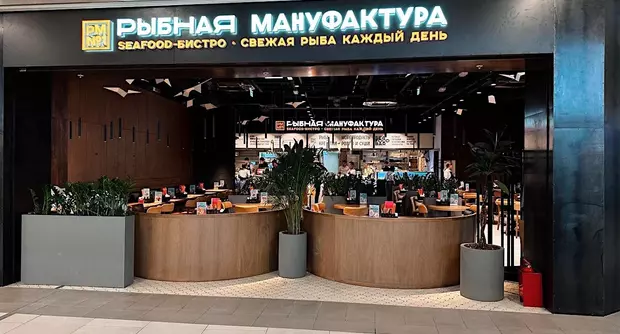 Ресторан Рыбная Мануфактура №1