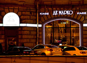 Де Марко
