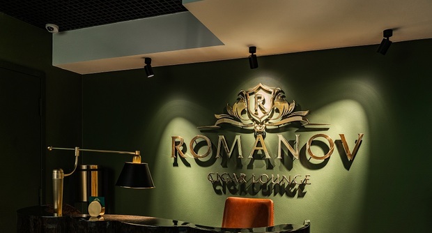 Ресторан Romanov Cigar Lounge