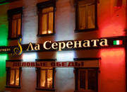 Ла Серената